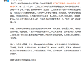 江阴疫情数据趋势图表/江阴的疫情情况