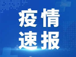 成都本土病例有多少.成都确诊本土病例？
