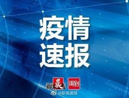 山西新增本土确诊11例.山西新增1例本土病例活动轨迹？