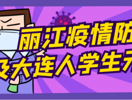 【丽江市新增本土确诊病例,丽江市新增本土确诊病例多少】