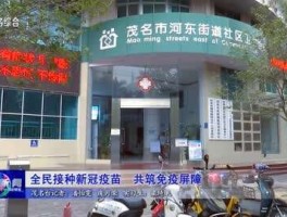 茂名今天的疫情数据图片(茂名今天的疫情数据图片最新)