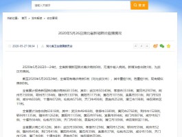 德阳市新增确诊病例数据/德阳市新冠肺炎确诊几例