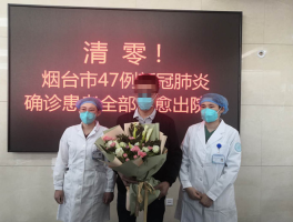 烟台疫情全国首例确诊者/烟台首例病例