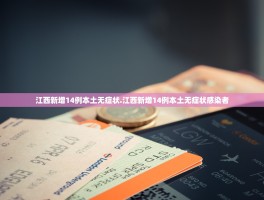 【北京昨日本土确诊病例,北京18日本土新增】