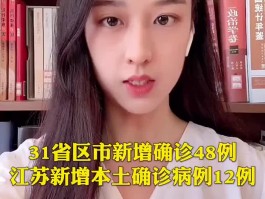 江苏昨日新增确诊例数查询.江苏昨日新增确诊病例？
