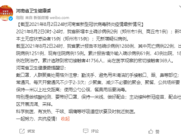 河南新增本土病例学校.新增本土病例 河南？