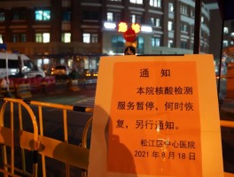 松江区本土疫情病例多少.松江的疫情？