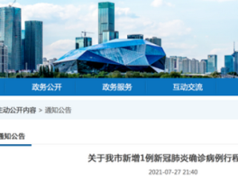 沈阳新增疫情最新数据.沈阳新增加疫情最新轨迹？