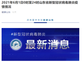 【山东新增确诊病例死亡人数,山东新增一例死亡】