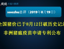 兴化猪瘟疫情最新数据(兴化猪价网)