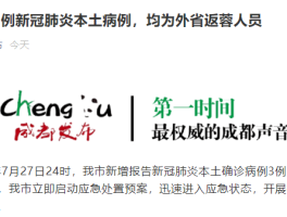 四川内江新增确诊病例3例(四川内江最新传染疫情)