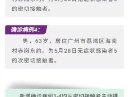 广州市第1例确诊病例(广州第一例确诊病例)