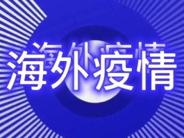 黄岛区疫情累计确诊人数.黄岛区新冠状疫情最新消息？