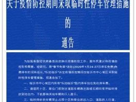 临沂防疫情况数据图/临沂疫情防疫公告