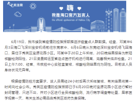 宝安区新增1例确诊案例.宝安区新增一例？