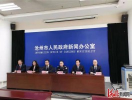 沧州疫情新通知最新数据/沧州疫情最新发布