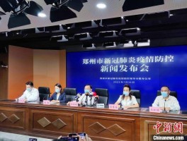 郑州疫情几点公布数据(郑州疫情时间表)