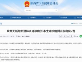安徽有几例本土新冠病例.安徽有几例本土新冠病例了？