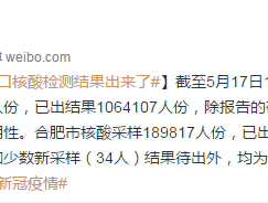 六安疫情确诊病例案例/六安确诊病例51例的基本信息