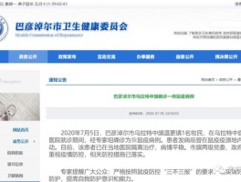 【绵阳新增1例确诊病例,绵阳新增1例疑似病例】