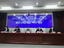 廊坊疫情今天数据最新/廊坊疫情最新消息今天新增病例