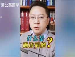 达州新增确诊者数量有多少(达州确诊新型冠状病毒)