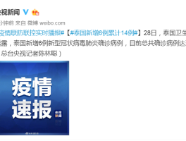 加拿大确诊肺炎达14例/加拿大新型肺炎有几例