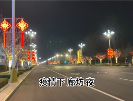 【廊坊疫情近几天增长数据,廊坊最近几天的疫情变化】