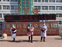 张家口最新疫情确诊病例/张家口疫情实时动态