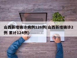 疫情确诊病人在哪里隔离/疫情疑似病例在哪里隔离
