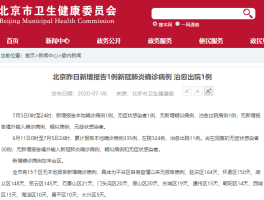 【北京16日本土病例,北京16日确诊病例】