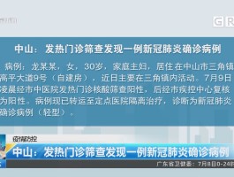 【广东确诊肺炎1例多少例,广东确诊多少例最新消息】