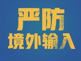 凭祥新增1例确诊病例.凭祥新增1例确诊病例在哪里？