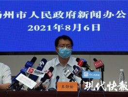 扬州新增确诊病例多少(扬州新增病例是多少)