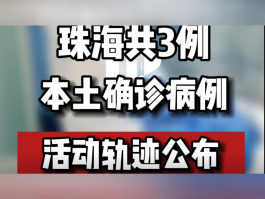 岱岳区本土病例活动轨迹.岱岳区本土病例活动轨迹查询？