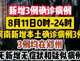 安徽新增3例本土确诊.安徽新增3例本土确诊病例？