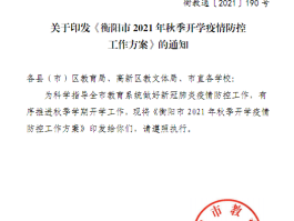 衡阳疫情新报道数据图表.衡阳疫情实时动态？
