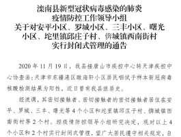 唐山疫情确诊广播内容/唐山疫情播报