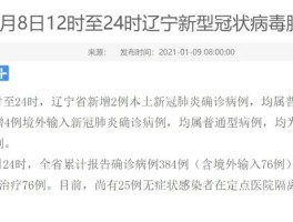 安徽增2例本土确诊病例/安徽再增一例本土确诊病例