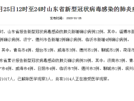 【昨天济宁疫情通报数据,济宁今天疫情】