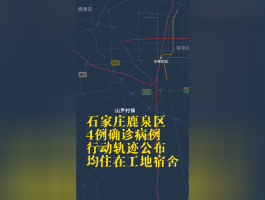 保定10例确诊是哪里的/保定确诊病例行动轨迹