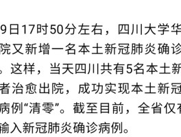成都最新本土病例数据图.成都新冠肺炎本土病例？