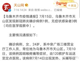 老北京新增确诊17例/北京新增一例确诊病历