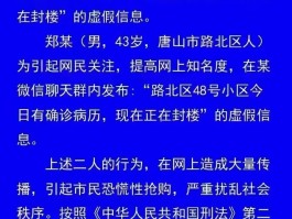 【唐山疫情最新通报数据,唐山疫情最新通告】