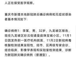 【重庆疫情最新数据人数,重庆疫情的最新数据】