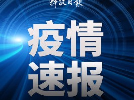 【最新山西新增确诊,山西新增确诊2例 累计124例】