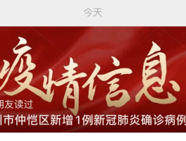 黄州今日新增确诊病例在哪个地方/黄州有疫情吗