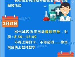 郴州桂阳疫情确诊多少例(郴州桂阳防疫最新规定)