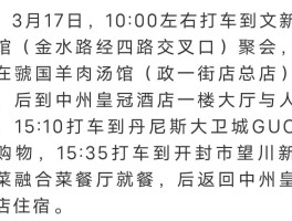 南京疫情第四号确诊轨迹/南京疫情4号