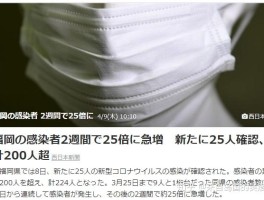 日本3月25日新增确诊.3月25日本土新增？